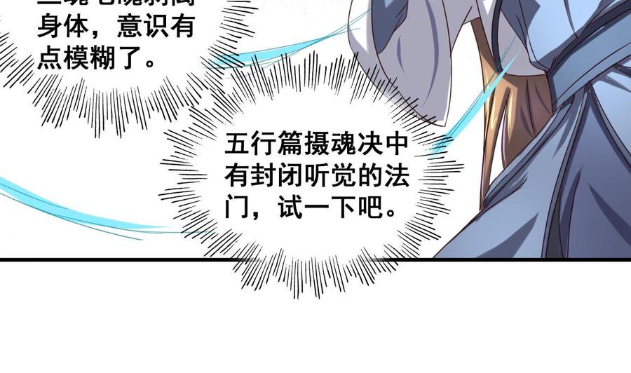 今生只想做咸鱼 第89话 破阵 第17页