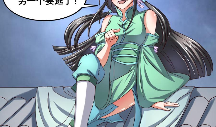 今生只想做咸鱼 第89话 破阵 第35页
