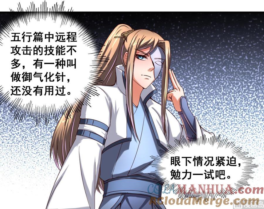 今生只想做咸鱼 第89话 破阵 第21页