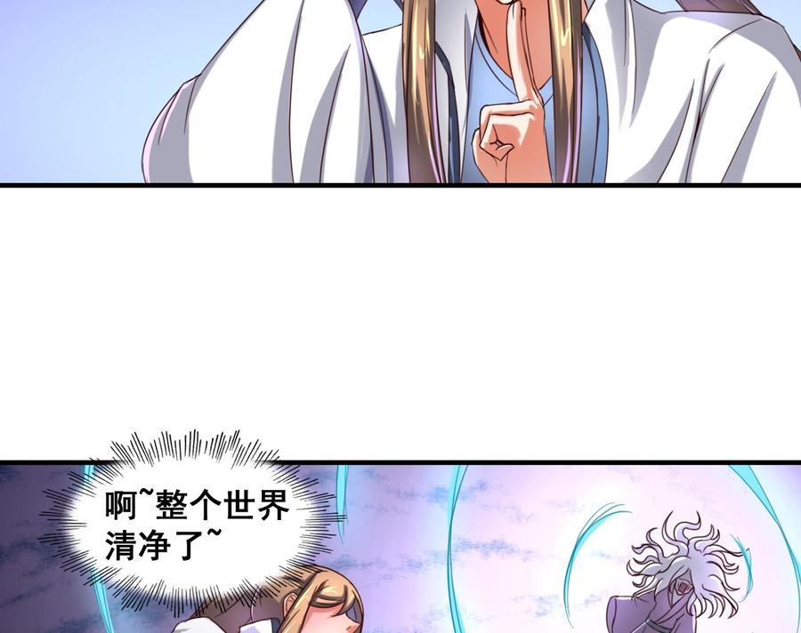 今生只想做咸鱼 第89话 破阵 第19页
