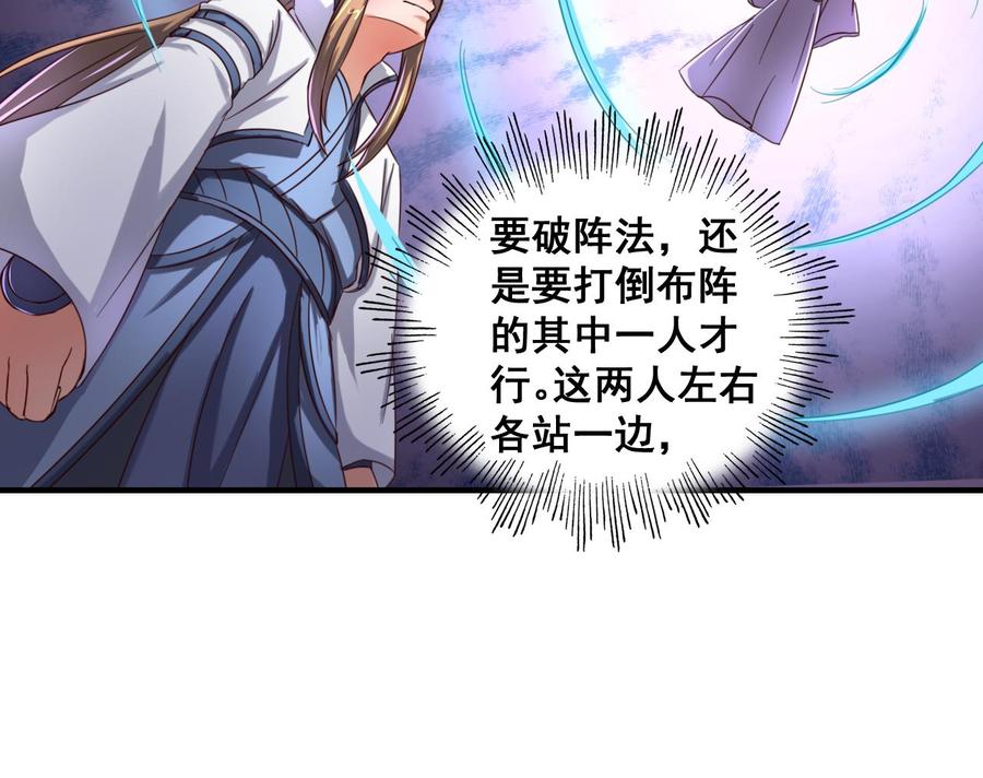 今生只想做咸鱼 第89话 破阵 第20页