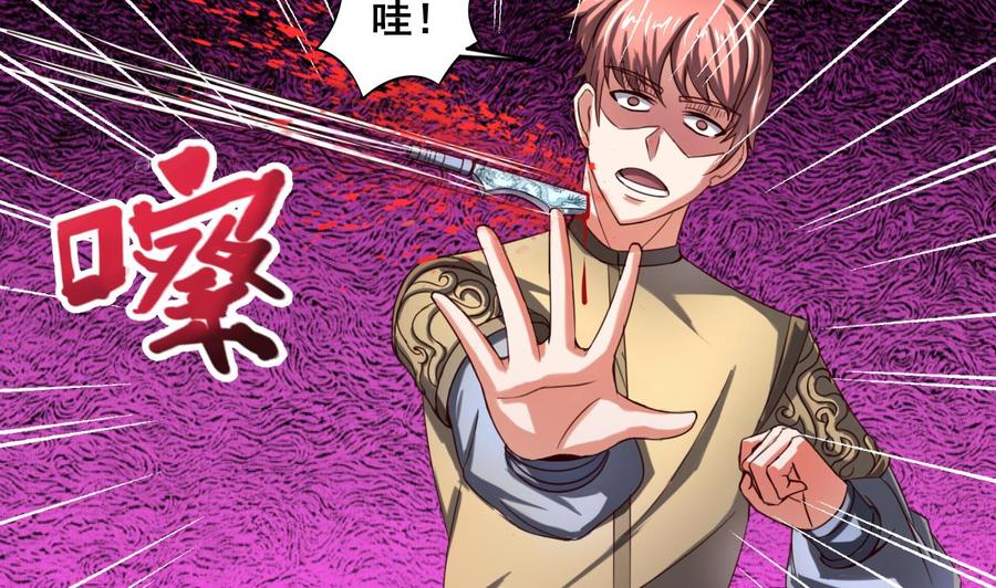 今生只想做咸鱼 第89话 破阵 第28页