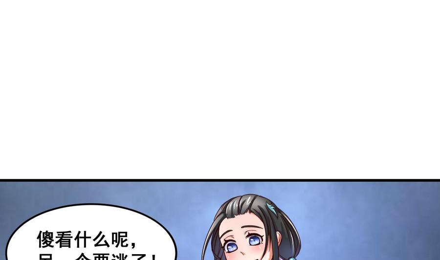 今生只想做咸鱼 第89话 破阵 第34页