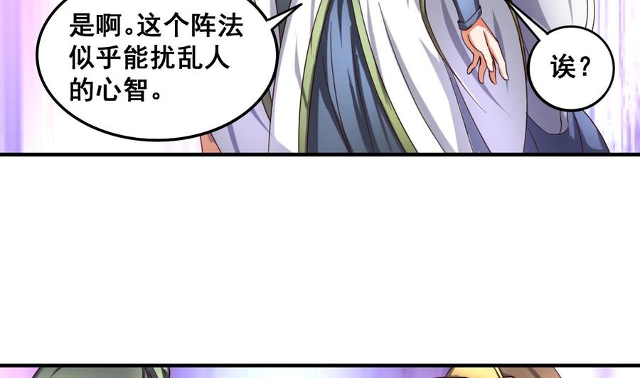 今生只想做咸鱼 第89话 破阵 第2页