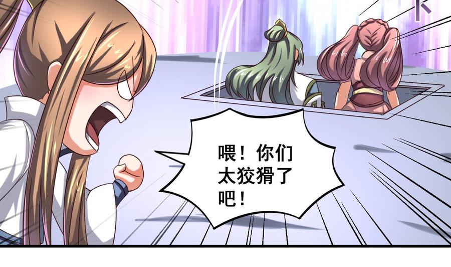 今生只想做咸鱼 第89话 破阵 第10页