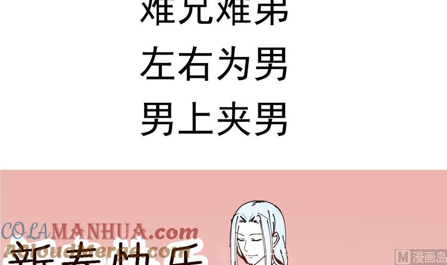 今生只想做咸鱼 第89话 破阵 第42页