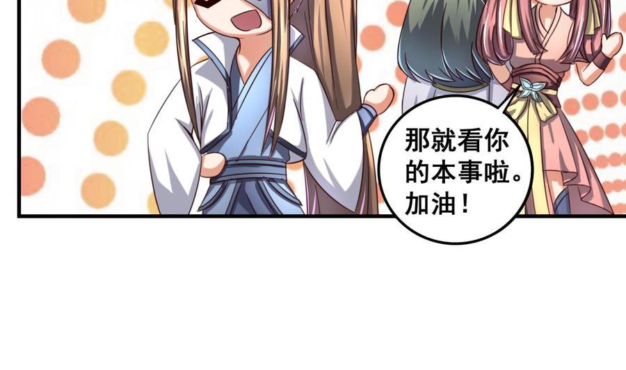 今生只想做咸鱼 第89话 破阵 第7页