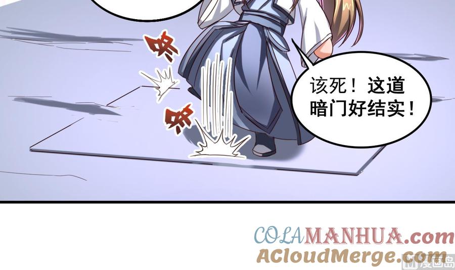 今生只想做咸鱼 第89话 破阵 第12页