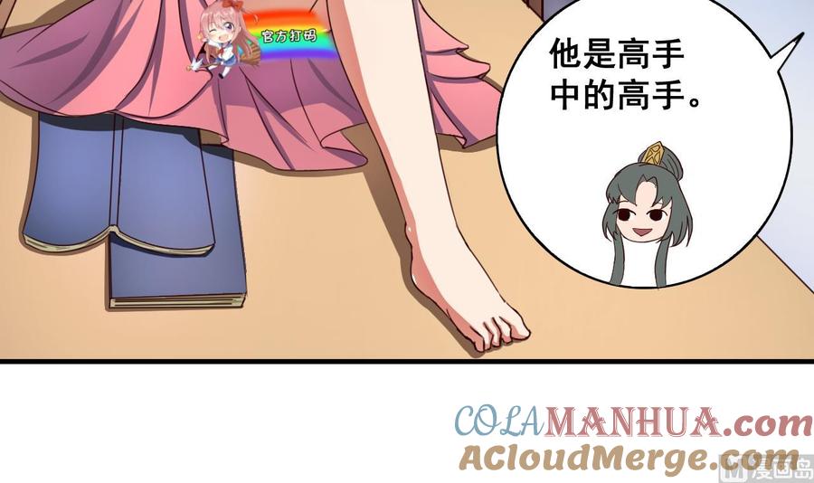 今生只想做咸鱼 第90话 新主子 第25页