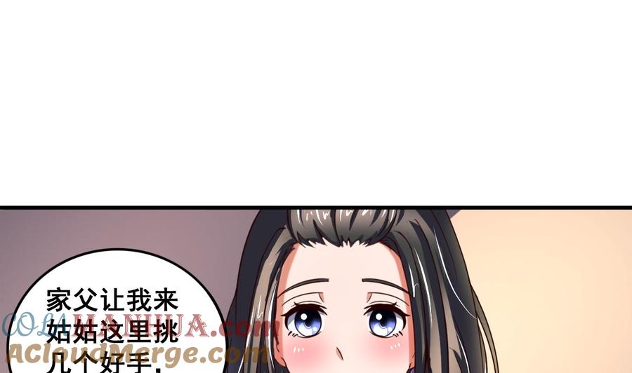 今生只想做咸鱼 第90话 新主子 第9页