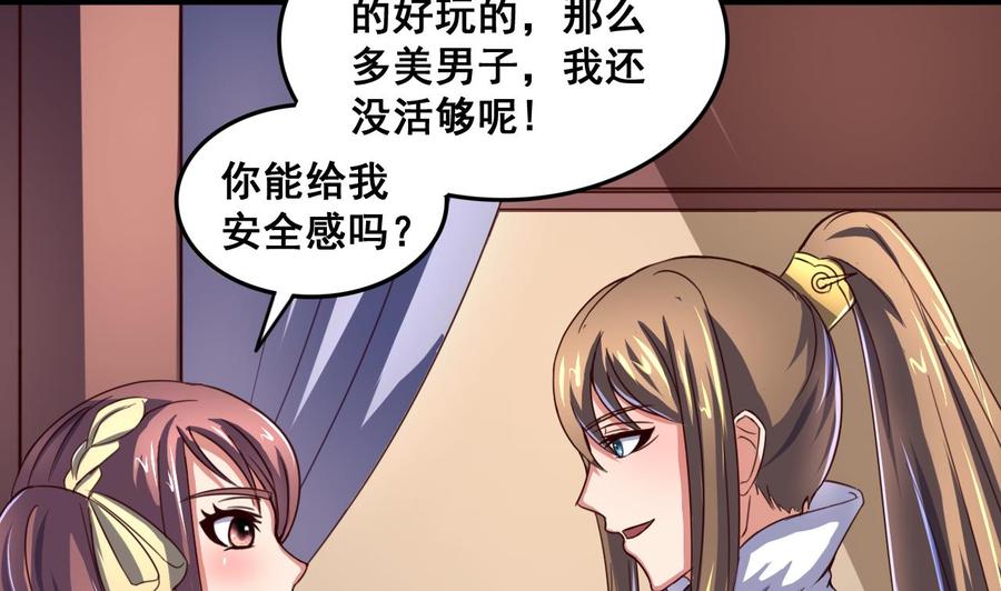 今生只想做咸鱼 第90话 新主子 第32页