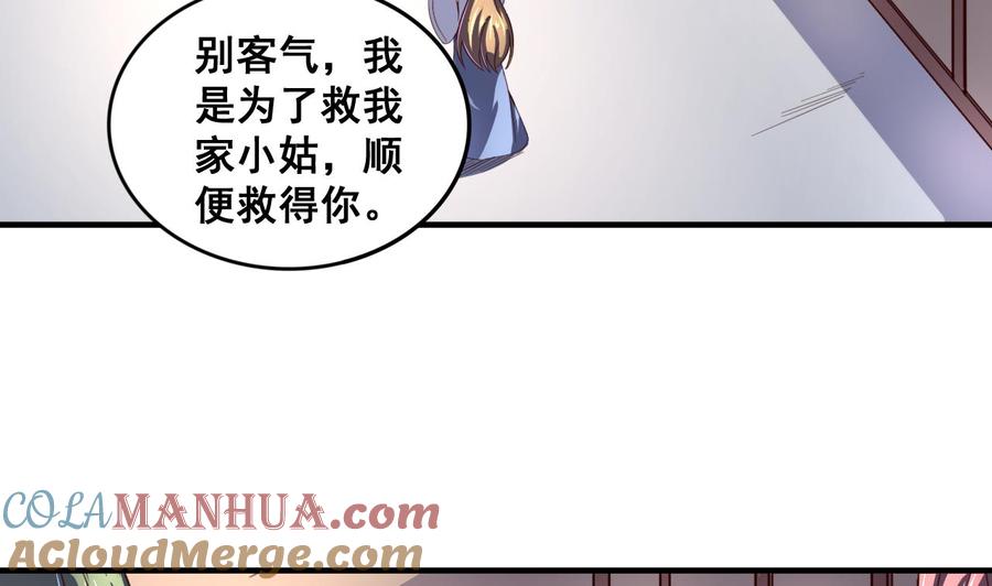 今生只想做咸鱼 第90话 新主子 第3页