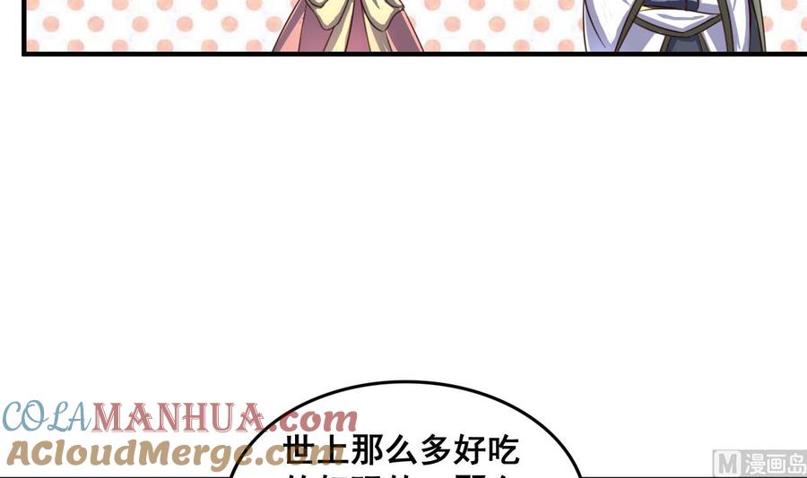 今生只想做咸鱼 第90话 新主子 第31页