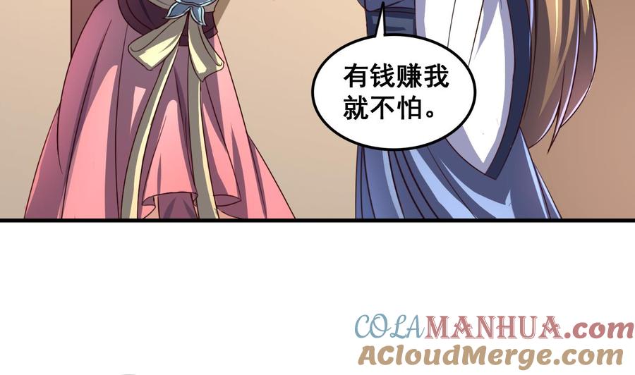 今生只想做咸鱼 第90话 新主子 第29页