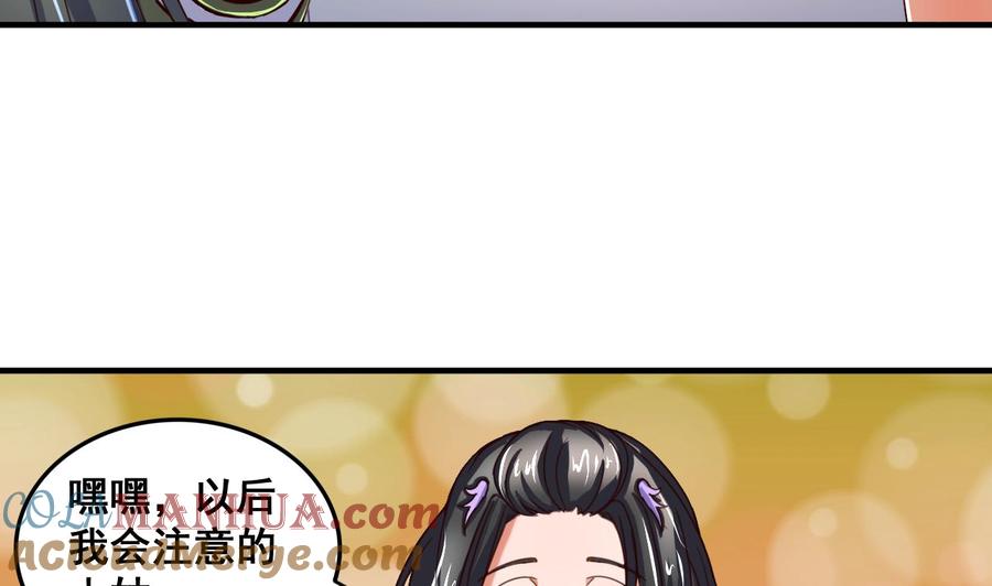 今生只想做咸鱼 第90话 新主子 第5页