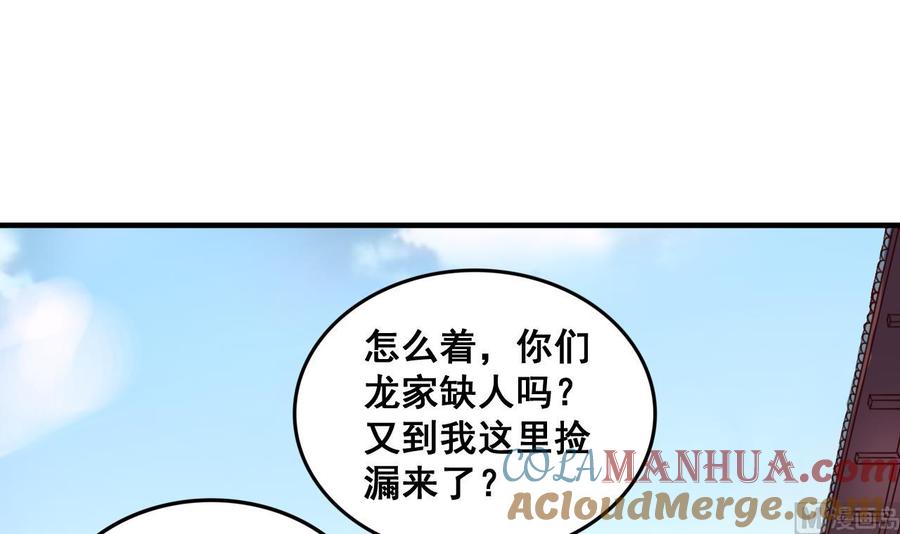 今生只想做咸鱼 第90话 新主子 第7页