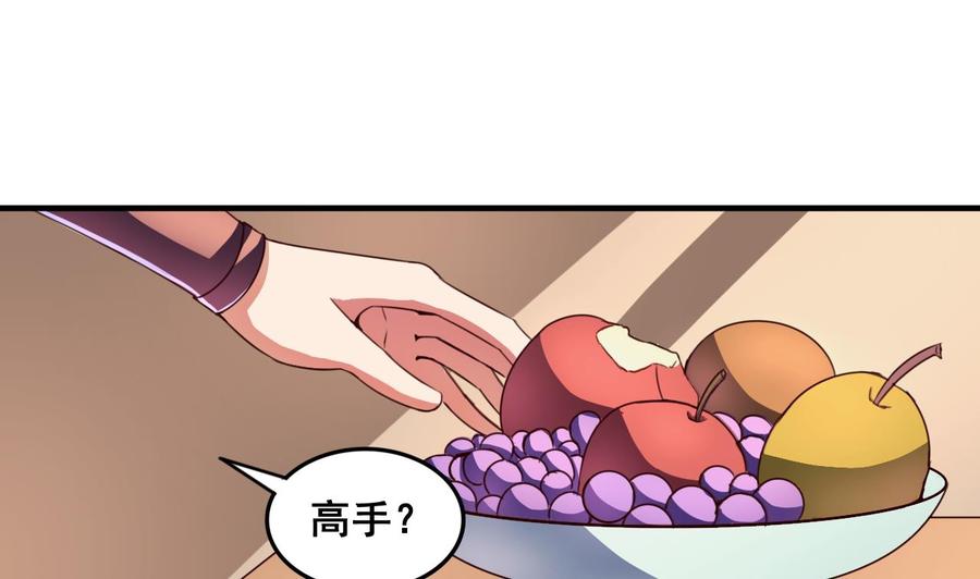 今生只想做咸鱼 第90话 新主子 第26页