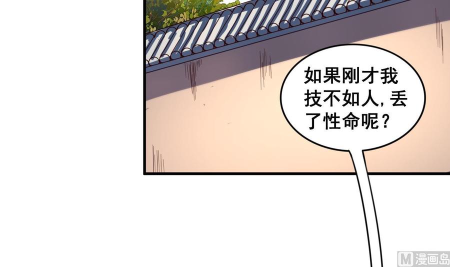 今生只想做咸鱼 第90话 新主子 第16页