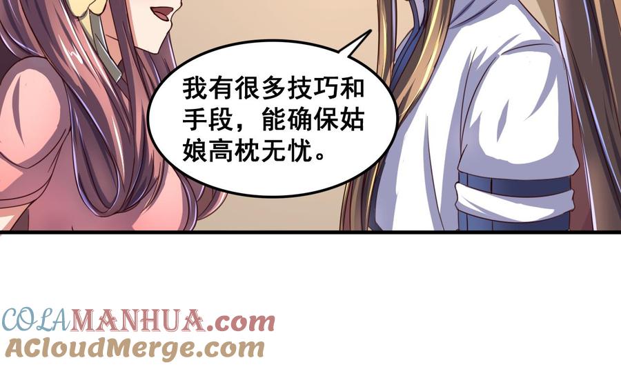 今生只想做咸鱼 第90话 新主子 第33页