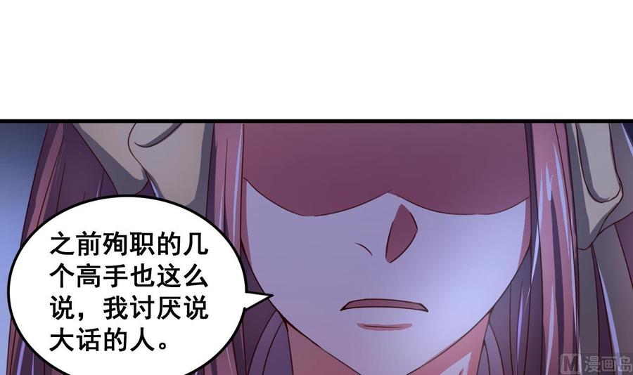 今生只想做咸鱼 第90话 新主子 第34页