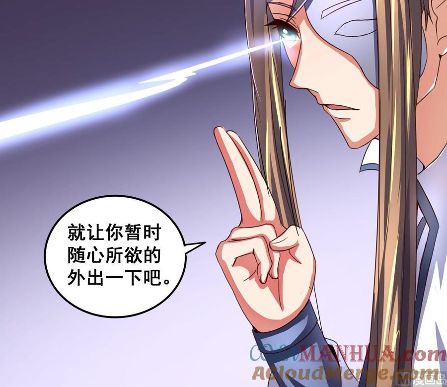 今生只想做咸鱼 第90话 新主子 第37页