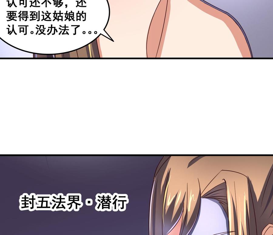 今生只想做咸鱼 第90话 新主子 第36页