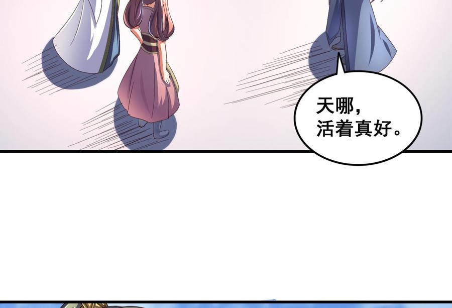 今生只想做咸鱼 第90话 新主子 第18页