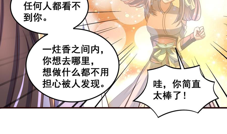 今生只想做咸鱼 第91话 大胆的熊孩子 第6页