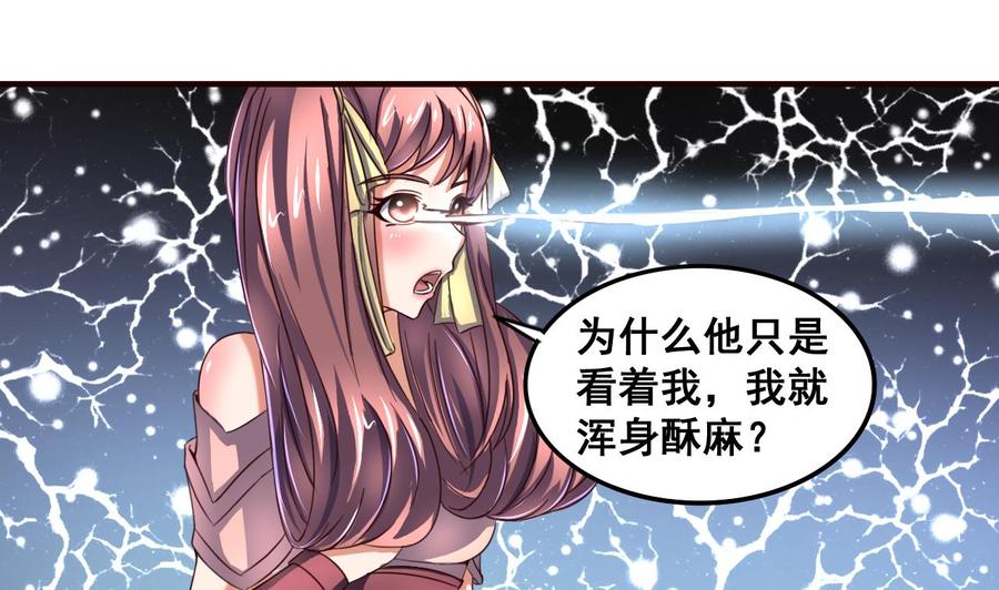 今生只想做咸鱼 第91话 大胆的熊孩子 第2页