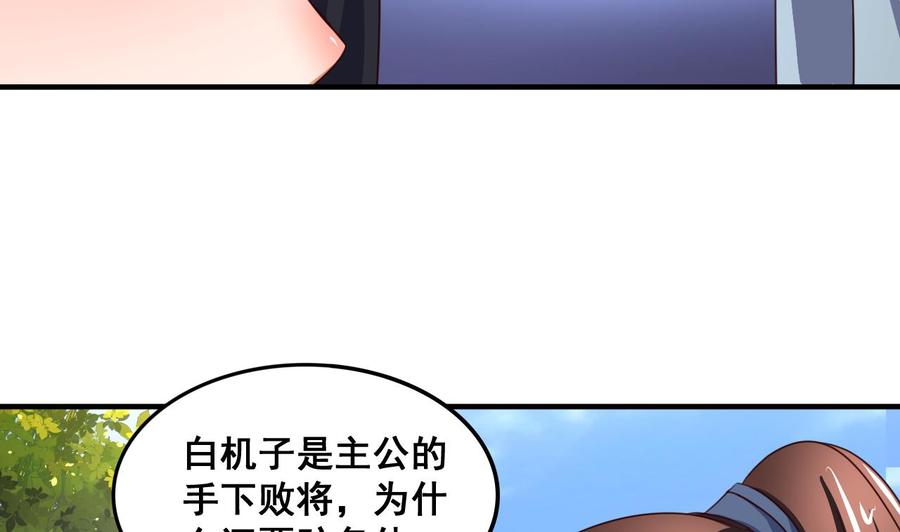今生只想做咸鱼 第91话 大胆的熊孩子 第26页