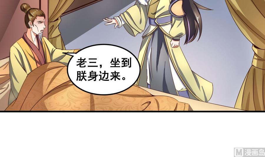 今生只想做咸鱼 第91话 大胆的熊孩子 第34页