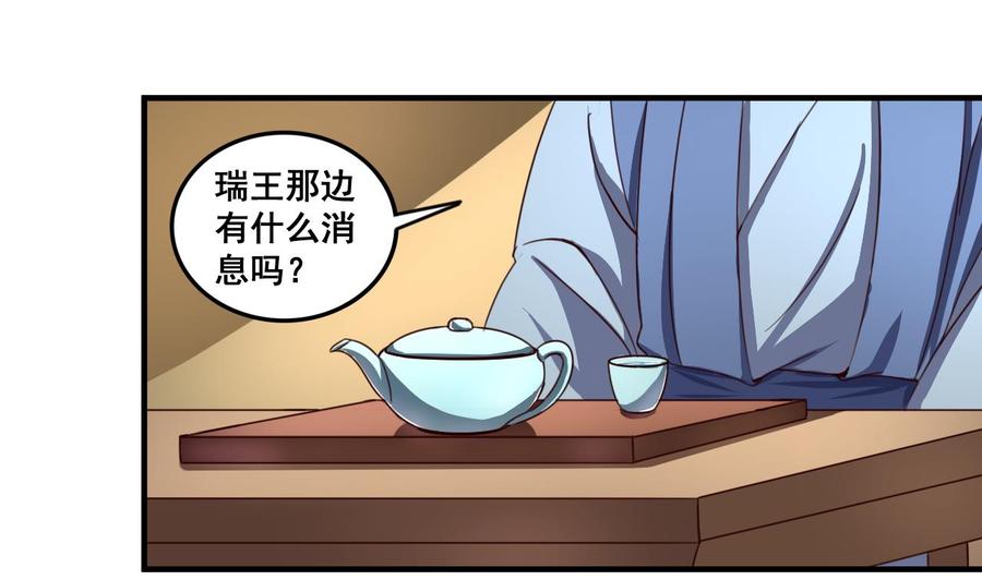 今生只想做咸鱼 第91话 大胆的熊孩子 第20页