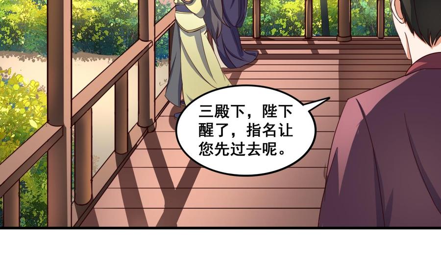今生只想做咸鱼 第91话 大胆的熊孩子 第32页