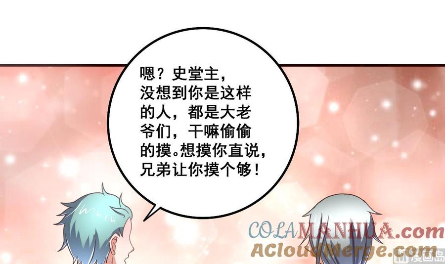 今生只想做咸鱼 第91话 大胆的熊孩子 第13页
