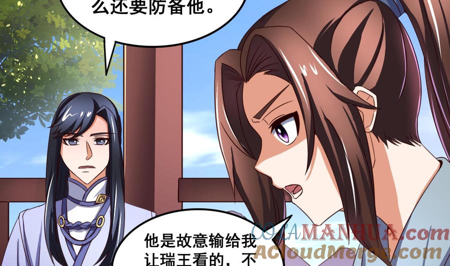 今生只想做咸鱼 第91话 大胆的熊孩子 第27页
