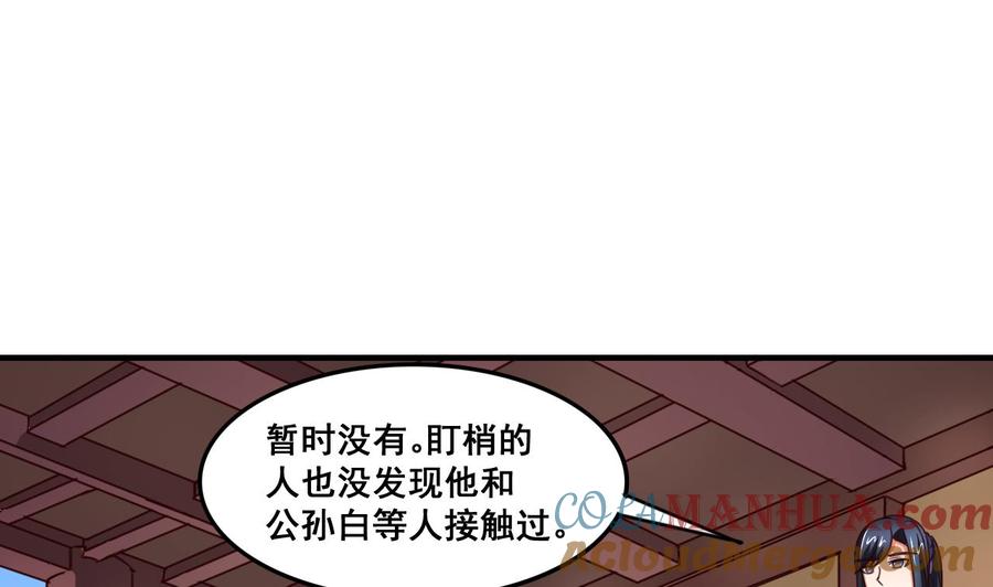 今生只想做咸鱼 第91话 大胆的熊孩子 第21页