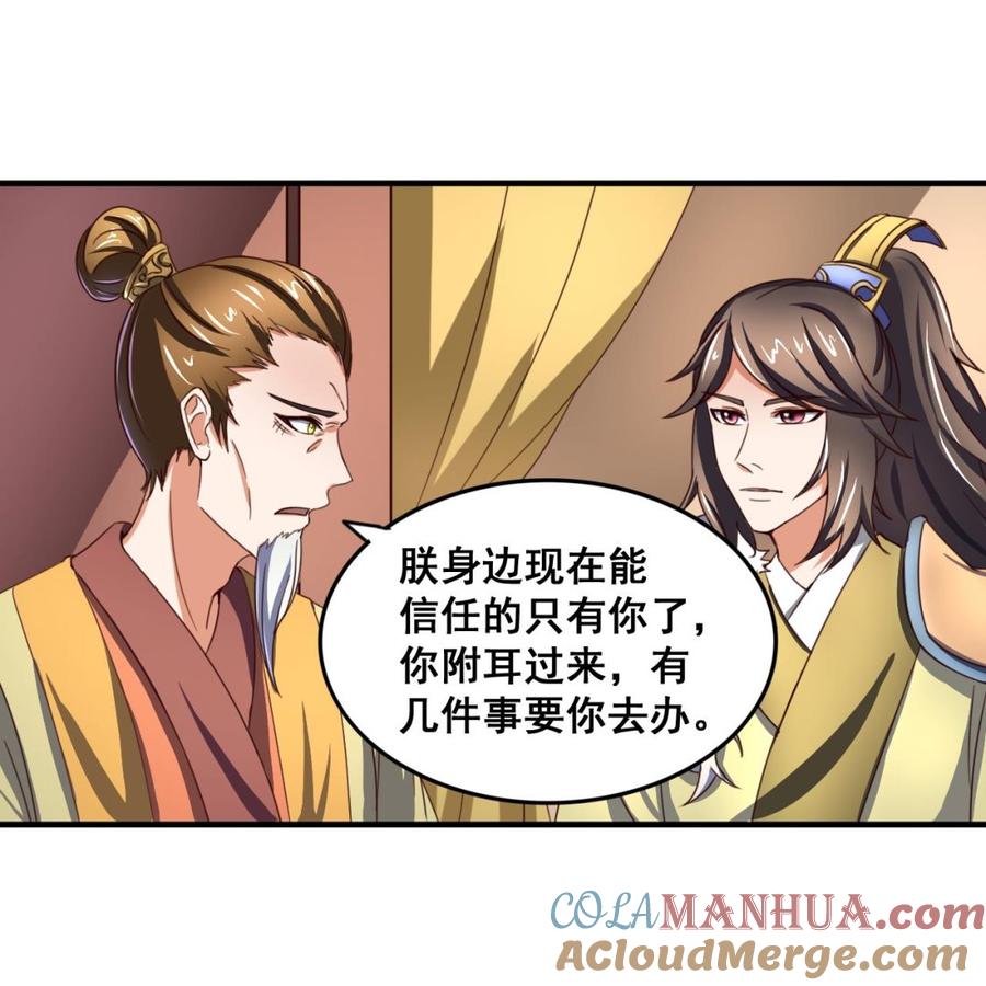 今生只想做咸鱼 第91话 大胆的熊孩子 第35页