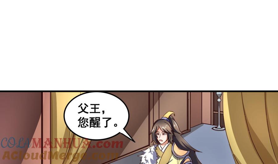 今生只想做咸鱼 第91话 大胆的熊孩子 第33页