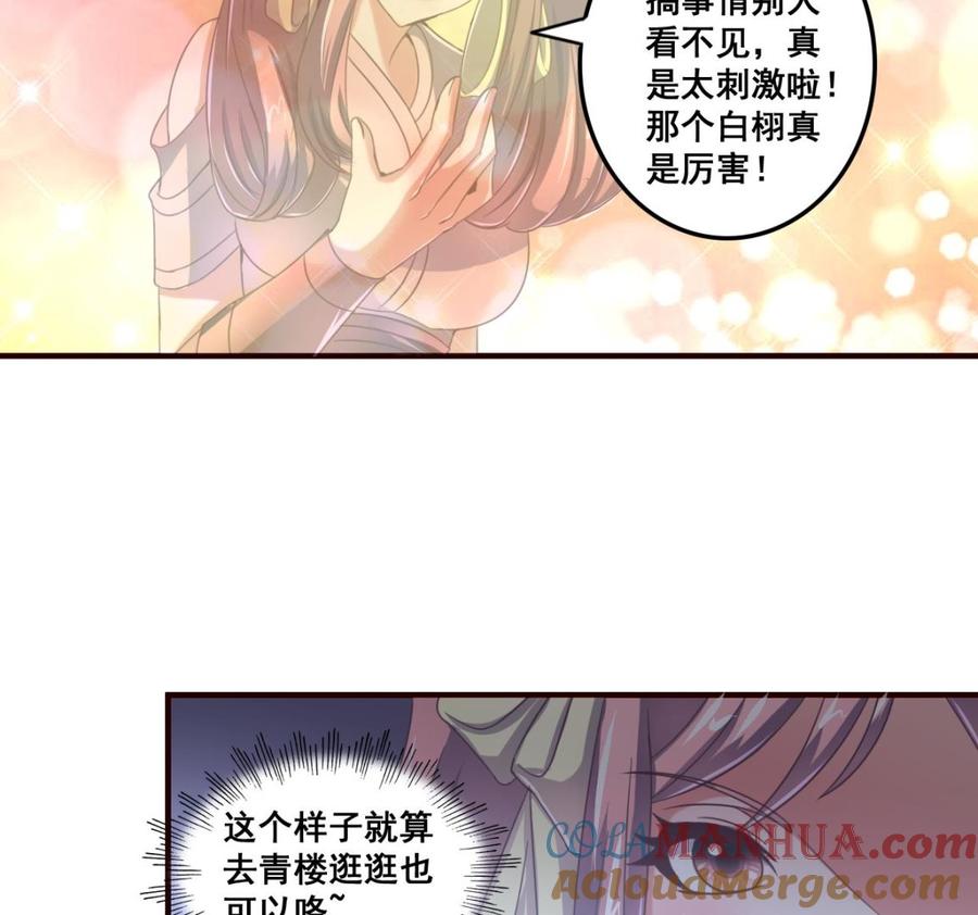 今生只想做咸鱼 第91话 大胆的熊孩子 第15页