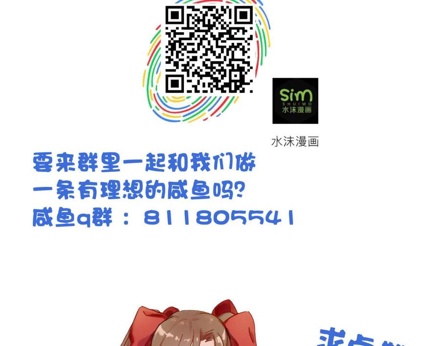 今生只想做咸鱼 第91话 大胆的熊孩子 第42页