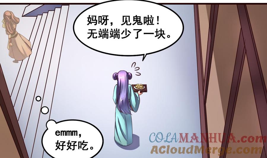 今生只想做咸鱼 第91话 大胆的熊孩子 第9页