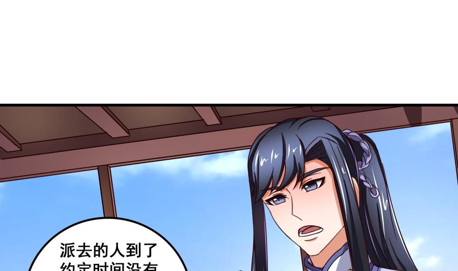 今生只想做咸鱼 第91话 大胆的熊孩子 第18页