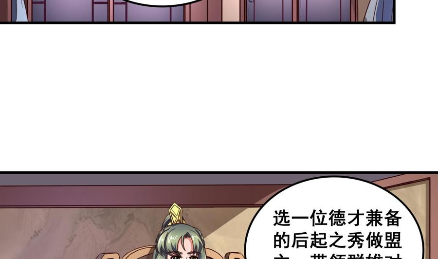 今生只想做咸鱼 第92话 带你私奔 第3页