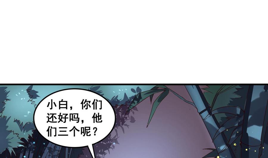 今生只想做咸鱼 第92话 带你私奔 第30页