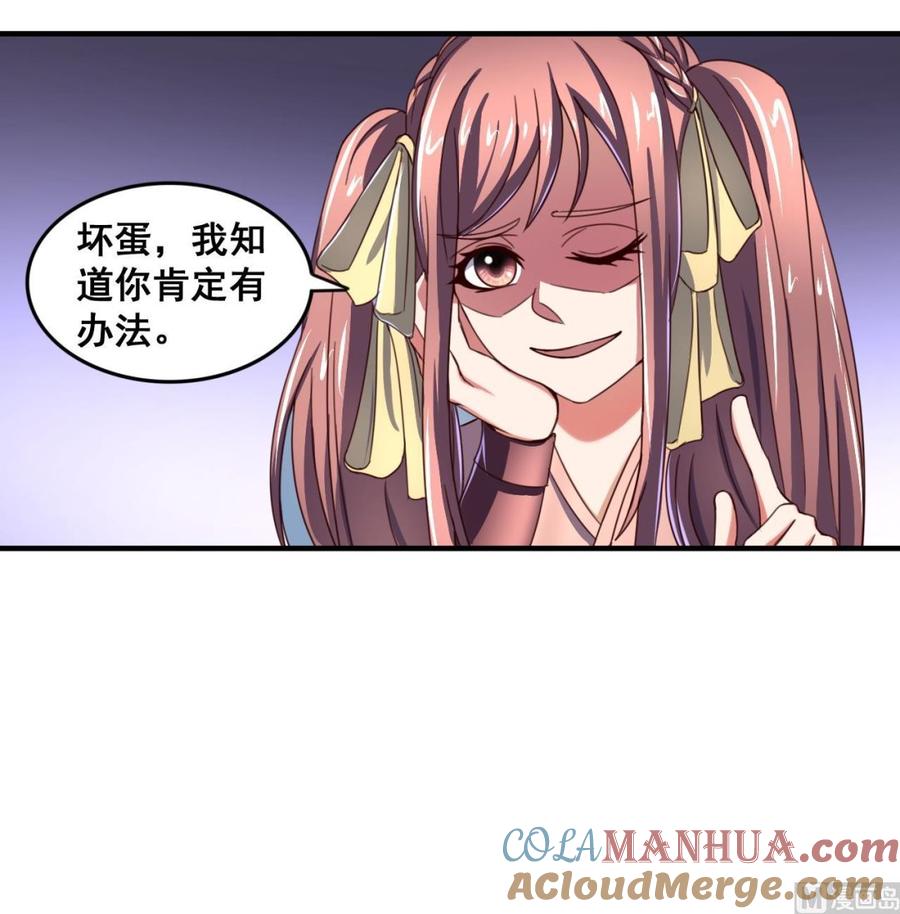 今生只想做咸鱼 第92话 带你私奔 第16页