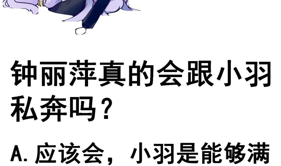 今生只想做咸鱼 第92话 带你私奔 第39页