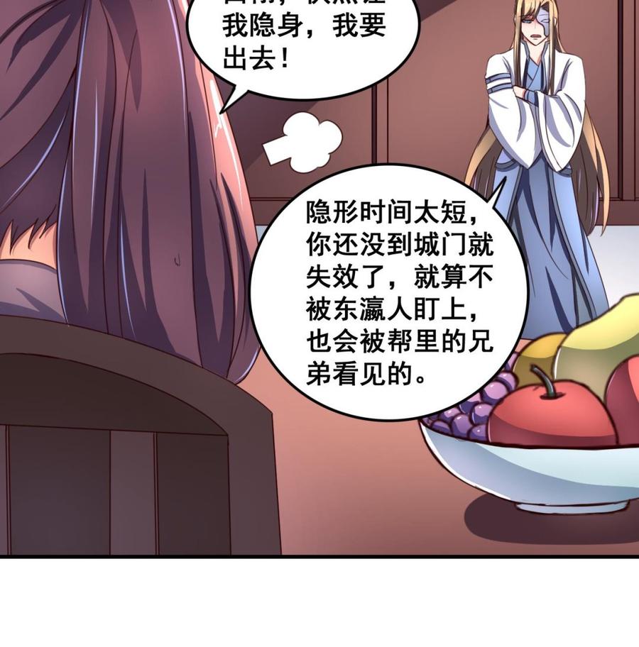 今生只想做咸鱼 第92话 带你私奔 第14页