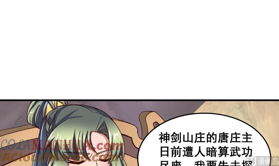 今生只想做咸鱼 第92话 带你私奔 第7页