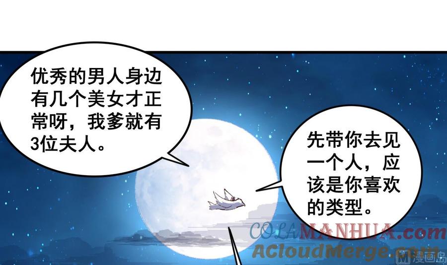今生只想做咸鱼 第92话 带你私奔 第25页