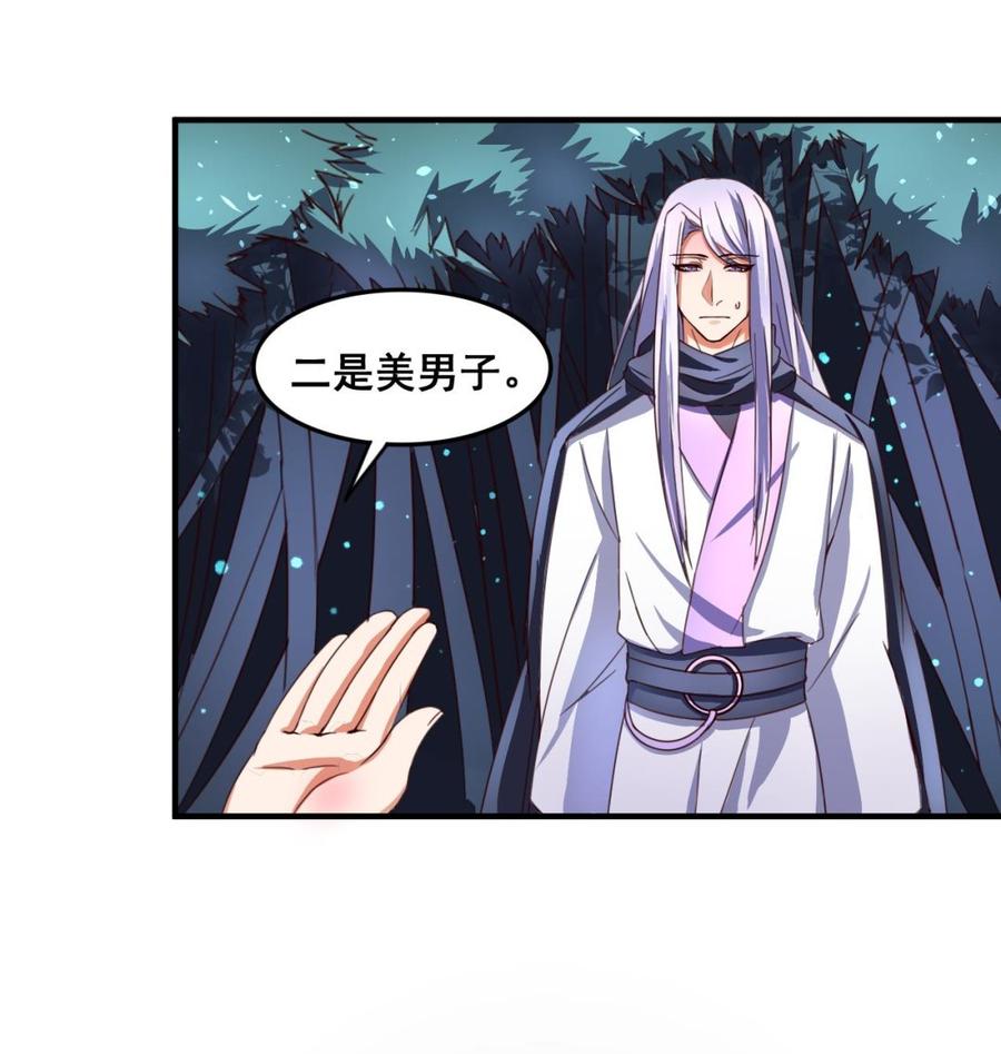 今生只想做咸鱼 第92话 带你私奔 第36页